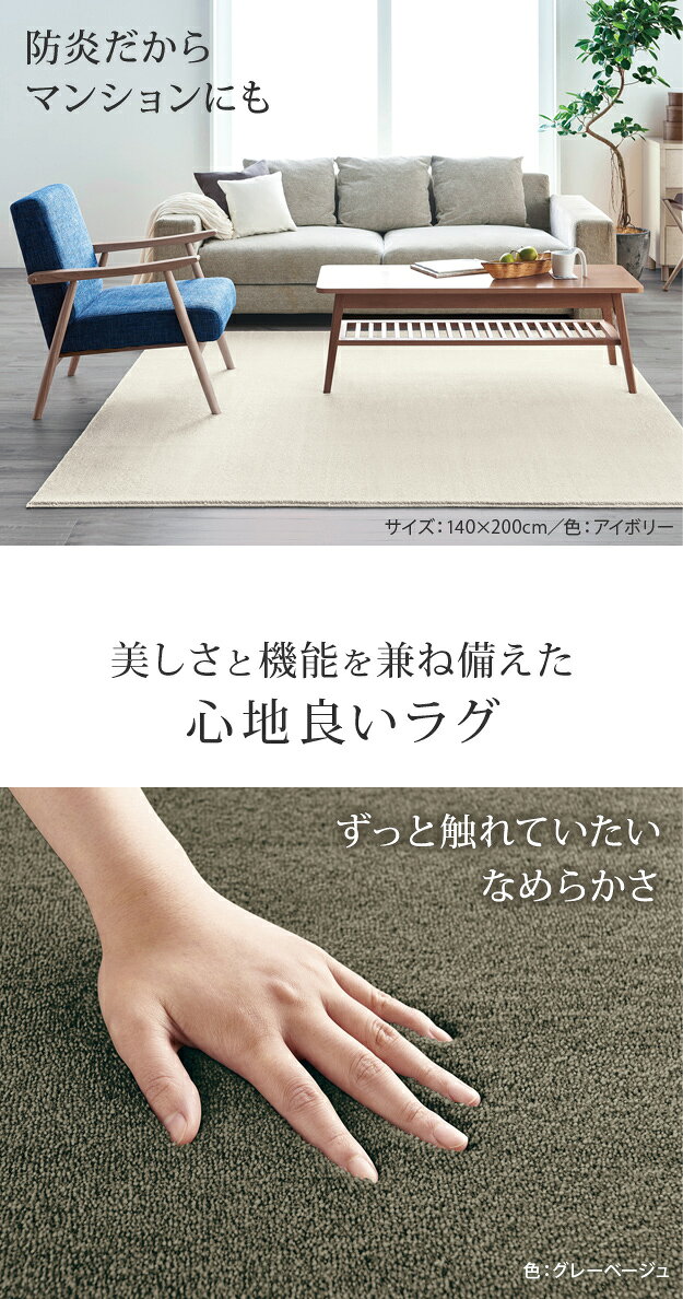 ラグ ラグカーペット 長方形 防音防炎ラグ-エイヴァ 140x200cm リビング 高級感 おしゃれ 北欧 シンプル 無地調 極細 ホットカーペット対応 オールシーズン 防音 防ダニ 防炎 すべり止め 日本製 カットオーダー 在宅[11] [3]