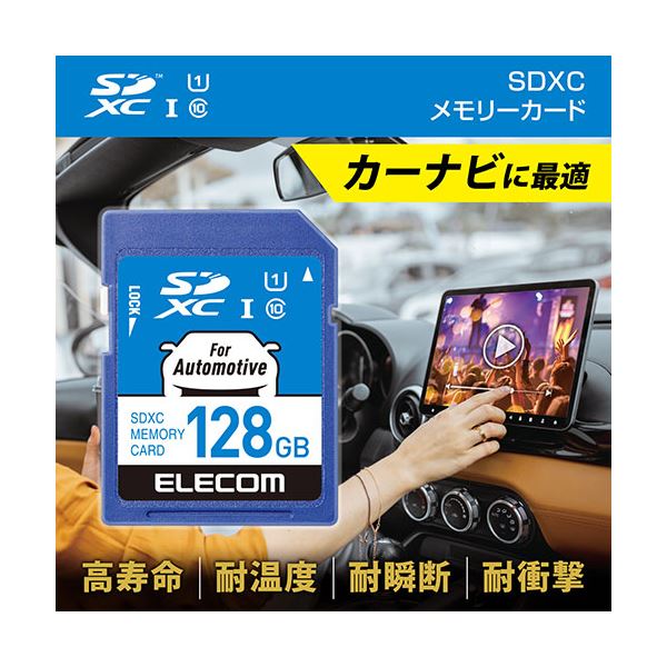 エレコム カーナビ向け SDXCメモリカード 128GB MF-DRSD128GU11[21]
