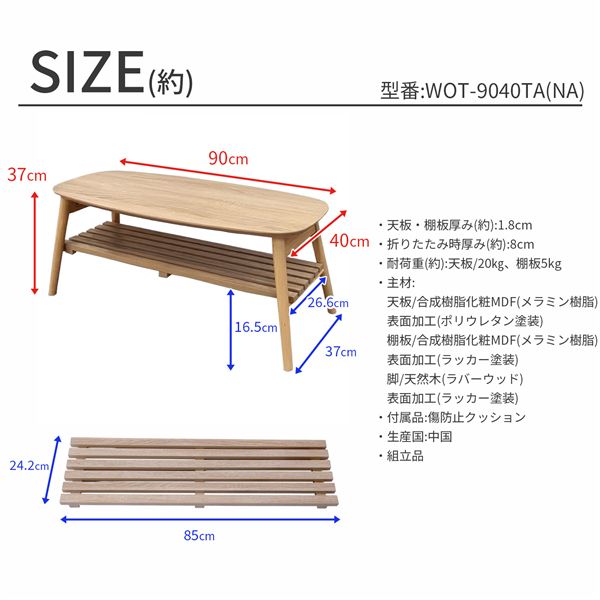 折畳テーブル棚ツキ 約幅90×奥行40×高さ37cm ナチュラル 組立品【代引不可】[21] [2]