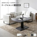 コーナーカウチソファ 昇降テーブル セット 〔 カウチソファ ×2 : アッシュホワイト スチール脚 テーブル :ストーングレー 大理石調 〕 カバーリング仕様...