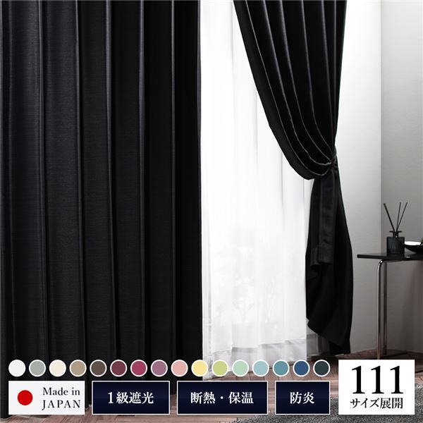 Rakuten - 1級 遮光 カーテン 約幅200cm×丈200cm 1枚入り ブラック 墨 無地 洗える ウォッシャブル 日本製 国産 防炎 燃えにくい 遮熱 保温 形状記憶 TEIJIN 遮光カーテン ドレープカーテン インテリア用品 リビング ダイニング ベッドルーム 寝室 子供部屋 書斎[21]