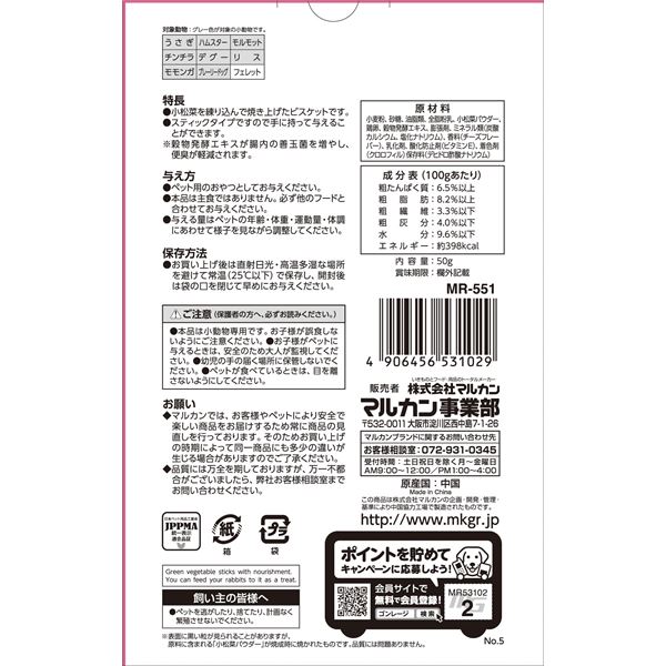 （まとめ）マルカン うさぎのぱくっとパイン 50g ウサギフード 【×10セット】[21] 3