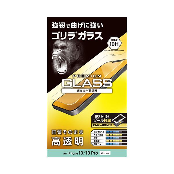 エレコム iPhone 13/iPhone 13 Pro ガラスフィルム ゴリラ 0.21mm PM-A21BFLGO[21]