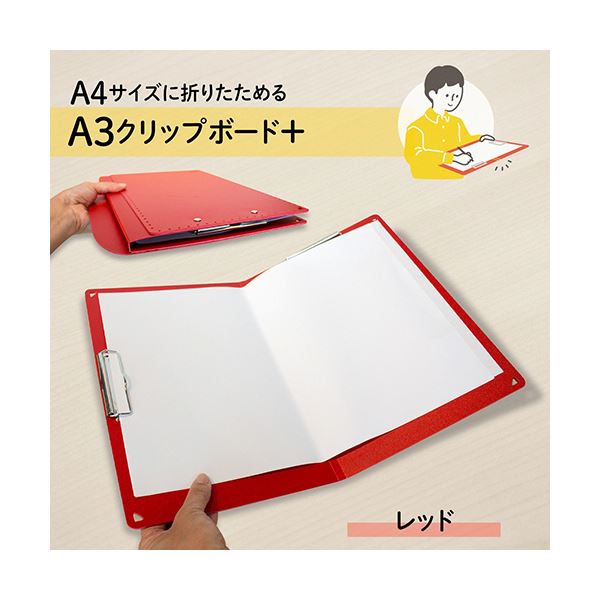 （まとめ） プラスA4サイズにおりたためる クリップボード+ A3 レッド FL-501CP-R 1枚 【×5セット】[21]