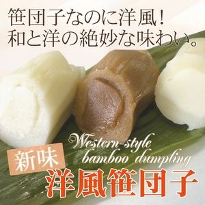 本家屋のお試しに！洋風笹団子（コーヒー餡10個）【代引不可】[21]｜アングル2