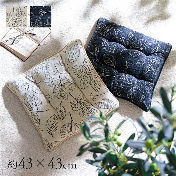 クッション 約43×43cm ボタニカル ネイビー 手洗い可 椅子用 シート 滑り止め インテリア雑貨 生活雑貨..
