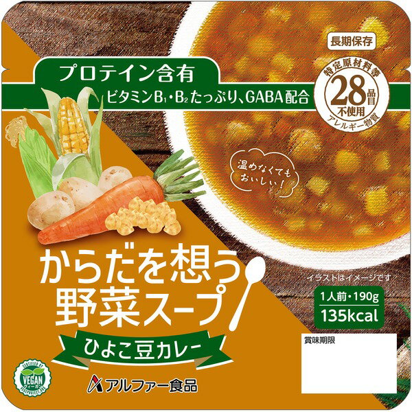 からだを想う野菜スープ　ひよこ豆カレー　30袋入【代引不可】[21]