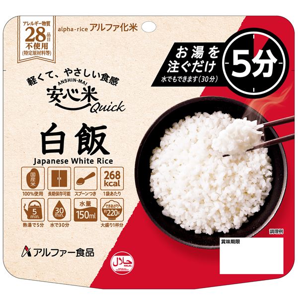 安心米クイック　白飯　50食【代引不可】[21]