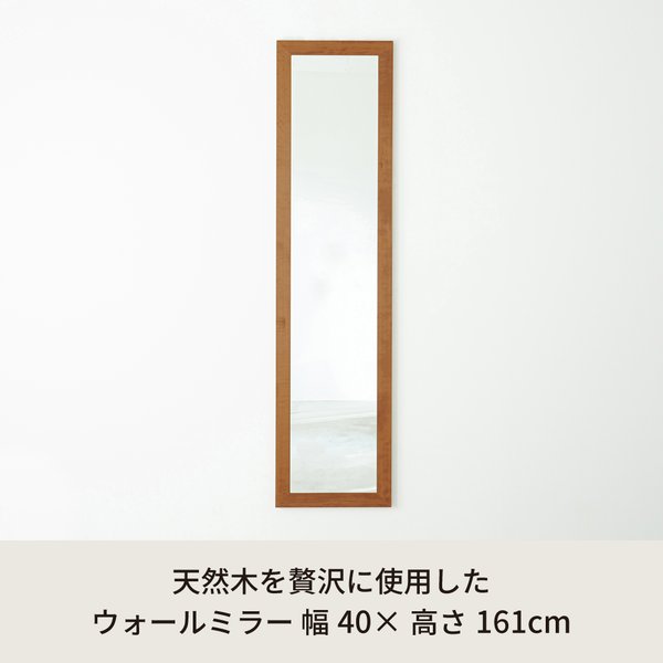 幅広枠ウォールミラー(40×161)(ハニーブラウン/茶) 天然木 姿見鏡 ワイド 高級感 木製 飛散防止加工 壁掛け 北欧風 ヴィンテージ 韓国インテリア 玄関 トイレ 洗面日本製 完成品 NK-37[21] [2]