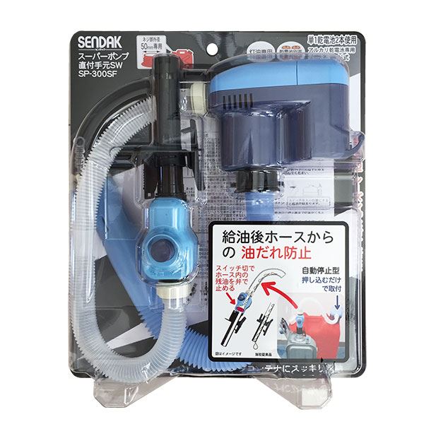 【3個セット】 センタック スーパーポンプ直付手元SW ブルー SP-300SF (電動 灯油ポンプ)[21]
