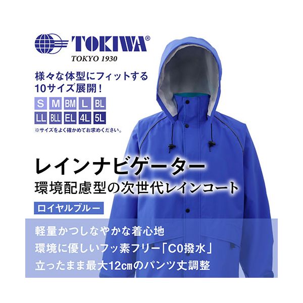 トキワ レインナビゲーター 環境配慮型の次世代レインコート 5Lサイズ ロイヤルブルー 2030-RB-5L[21] 2