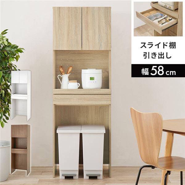 ■サイズ・色違い・関連商品■2段 約幅58×高さ137.5cm ブラウン■2段 約幅58×高さ137.5cm ナチュラル■2段 約幅58×高さ137.5cm ホワイトウォッシュ■2段 約幅88×高さ137.5cm ブラウン■2段 約幅88×高さ137.5cm ナチュラル■2段 約幅88×高さ137.5cm ホワイトウォッシュ■3段扉付 約幅58×高さ172cm ブラウン■3段扉付 約幅58×高さ172cm ナチュラル[当ページ]■3段扉付 約幅58×高さ172cm ホワイトウォッシュ■3段 約幅88×高さ172cm ブラウン■3段 約幅88×高さ172cm ナチュラル■3段 約幅88×高さ172cm ホワイトウォッシュ■3段扉付 約幅88×高さ172cm ブラウン■3段扉付 約幅88×高さ172cm ナチュラル■3段扉付 約幅88×高さ172cm ホワイトウォッシュ■商品内容オープン部分と扉収納を合わせた多機能タイプでキッチンスペースを有効活用可能。引出しやスライド棚付きでキッチン家電も使いやすい。■商品スペック【商品サイズ（外寸）】(約)幅58×奥行41.5×高さ172cm【材質】主材:プリント紙化粧パーティクルボード【仕様】・組立式・スライド棚付【カラー】ナチュラル【生産国】マレーシア製【組立てについて】・本品はお客様にて組立ての作業が必要となります。・商品の組立て開始前に、部材不足・破損がないか必ずご確認ください。【ご注意事項】・本商品は、北海道・沖縄・離島への配送はいたしかねます。・本商品は、配送希望日、時間帯をご指定可能です。　-配送希望日は出荷目安(最長)の 5 - 28日後の間でご指定ください。　-最短でのお届けをご希望の場合は「指定なし」を選択してください。　※配送先エリア等でご希望に添えない場合がございます。　※在庫状況により、出荷が遅れる場合がございます。・ご購入前に商品が階段や廊下を通ることが可能かをご確認ください。・配送は全て玄関先でのお渡しとなります。予めご了承ください。■送料・配送についての注意事項●本商品の出荷目安は【2 - 4営業日　※土日・祝除く】となります。●お取り寄せ商品のため、稀にご注文入れ違い等により欠品・遅延となる場合がございます。●本商品は仕入元より配送となるため、北海道・沖縄・離島への配送はできません。[ RCC-1630NA-BS ]
