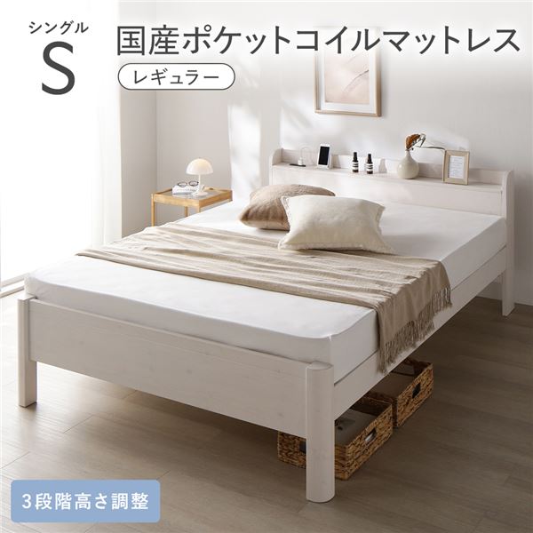 ベッド シングル 国産ポケットコイルマットレス付 レギュラー ホワイト 頑丈 耐久性 通気性 すのこ コンセント付 宮付き 棚付き 宮棚付 高さ調整 木製 天然木 すのこベッド ベッドフレーム シングルベッド ベット 寝具 インテリア家具 寝室家具 ベッドルーム 寝室[21]