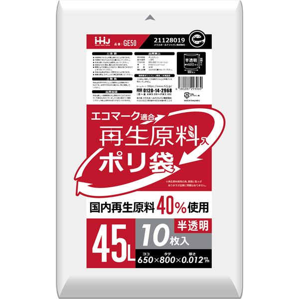 ■サイズ・色違い・関連商品■20L■30L■45L[当ページ]■商品内容【ご注意事項】この商品は下記内容×20セットでお届けします。国内再生原料を40％使用した環境に優しいゴミ袋。再生プラスチックを40％以上使用。グリーン購入法に適合。認定された商品だけがつけられるエコマーク入り。 高密度ポリエチレン製。焼却しても塩素ガスなどの有毒ガスを発生しない。45Lサイズ。厚さ0.012ミリの半透明タイプ。 10枚入り。再生原料のため、表面に粒々があるが品質に問題はない。火のそばに置かない。突起物を入れると材質上破れる場合有り。液体を入れた場合、漏れるおそれ有り。 本品の仕様は予告なく変更する場合有り。■商品スペックサイズ（約）幅65×高さ80cm　厚み0.012mm HDPE（高密度ポリエチレン） 重量（約）119g 製造国:タイ 容量（約）45L 耐冷温度:-30度■送料・配送についての注意事項●本商品の出荷目安は【3 - 6営業日　※土日・祝除く】となります。●お取り寄せ商品のため、稀にご注文入れ違い等により欠品・遅延となる場合がございます。●本商品は仕入元より配送となるため、沖縄・離島への配送はできません。