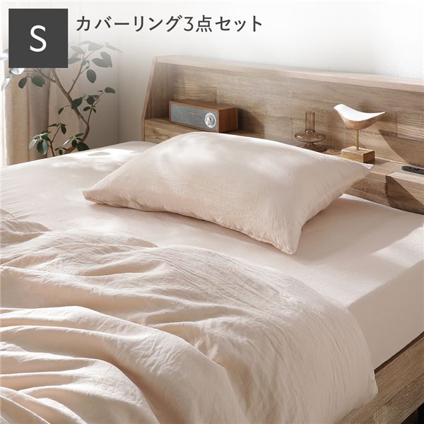 ■サイズ・色違い・関連商品関連商品の検索結果一覧はこちら■商品スペック■サイズ(約)・ボックスシーツ　セミシングル：80×195×35cm　ショート丈シングル：97×180×32cm　シングル：97×195×35cm　セミダブル：120×195×35cm　ダブル：140×195×35cm　クイーン：160×195×35cm　ワイドキング200：200×195×35cm　ワイドキング240：240×195×35cm・掛け布団カバー(L字ダブルファスナー)　シングル：150×210cm　セミダブル：170×210cm　ダブル：190×210cm・枕カバー　43×63cm(43×63cm枕用)・掛け布団　シングル：150×210cm　セミダブル：170×210cm　ダブル：190×210cm・掛け布団専用収納ケース　シングル用：52×35×16.5cm　セミダブル・ダブル用：52×35×30cm■セット内容・ボックスシーツ 2枚セット　ボックスシーツ 2枚・枕カバー 2枚セット　枕カバー 2枚・カバーリングセット　シングル、セミダブル：ボックスシーツ 1枚＋掛け布団カバー 1枚＋枕カバー 1枚(3点セット)　ダブル：ボックスシーツ 1枚＋掛け布団カバー 1枚＋枕カバー 2枚(4点セット)　ワイドキング200、ワイドキング240：ボックスシーツ 1枚＋掛け布団カバー 2枚＋枕カバー 2枚(5点セット)・掛け布団カバー＋掛け布団 2点セット　掛け布団カバー 1枚＋掛け布団 1枚■素材・ボックスシーツ/掛け布団カバー/枕カバー　ポリエステル100%・掛け布団　側生地：ポリエステル100%　中綿：ポリエステル100%(うち50%エアロゲル練り込み綿)　キルト数：シングル 7×6マス、セミダブル 7×7マス、ダブル 7×8マス　中綿充填量(約)：シングル 1.3kg、セミダブル 1.47kg、ダブル 1.65kg■機能・ボックスシーツ/掛け布団カバー/枕カバー　抗菌防臭、低ホルムアルデヒド・掛け布団　側生地：防ダニ　中綿：抗菌防臭加工、防ダニ■仕様・特徴・ボックスシーツ/枕カバー　洗濯可能、綿に比べて洗濯後乾きやすい・掛け布団カバー　洗濯可能、綿に比べて洗濯後乾きやすい、L字ファスナーで掛け布団の着脱簡単・掛け布団　洗濯可能、静電気防止加工、花粉がつきにくい、8箇所にループ付き、収納ケース付き■カラー・ボックスシーツ/掛け布団カバー/枕カバー　オフベージュ、モカ、チャコールグレー・掛け布団　ホワイト・掛け布団専用収納ケース　モカグレージュ■生産国中国■梱包サイズ・重量(約)・ボックスシーツ　セミシングル：(1)32×20×7cm・0.43kg　ショート丈シングル：(1)33×22×7.5cm・0.45kg　シングル：(1)33×22×8.5cm・0.48kg　セミダブル：(1)33×22×9.5cm・0.55kg　ダブル：(1)33×22×10.5cm・0.62kg　クイーン：(1)33×22×12cm・0.67kg　ワイドキング200：(1)33×33×8cm・0.77kg　ワイドキング240：(1)33×33×9cm・0.89kg・掛け布団カバー　シングル：(1)22×28×7cm・0.7kg　セミダブル：(1)26×28×7cm・0.79kg　ダブル：(1)27×28×7cm・0.88kg・枕カバー　(1)18×18×3cm・0.1kg・カバーリングセット　シングル：(1)33×33×10cm・1.3kg　セミダブル：(1)33×33×11cm・1.45kg　ダブル：(1)33×33×12cm・1.72kg　ワイドキング200：(1)33×33×16cm・2.4kg　ワイドキング240：(1)33×33×18cm・2.69kg【商品に関するご注意】※こちらは『カバーリングセット』の販売ページです。掛け布団は含まれませんので、ご注意ください。　またベッドフレームやマットレス・敷き布団・枕本体等は付属いたしません。あらかじめご了承ください。・各サイズ・重量は概算です。・ボックスシーツ2枚セット、枕カバー2枚セット、カバーリングセット商品をご購入いただいた場合、商品の色は全て同色になります。　また、掛け布団カバー＋掛け布団2点セットは、カバーと布団本体でカラーが異なりますのであらかじめご了承ください。・掲載画像について、ボックスシーツはセミダブル・ワイドキング240サイズ、掛け布団カバーはセミダブルサイズ、掛け布団はセミダブルサイズを使用しています。実際の大きさはスペックをご確認ください。・生地の特性上、毛玉、毛羽乱れ、中わた繊維の飛び出しが発生しやすい商品です。毛玉発生の試験基準は合格しておりますが、使用頻度、使用環境、洗濯回数、摩擦によってはどうしても毛玉、毛羽乱れ、中わた繊維の飛び出しが発生してしまう事をご了承ください。・尖った物やざらついた物に引っかかると、糸が飛び出す場合があります。・ボックスシーツの高さはショート丈32cm/通常丈35cmですが、推奨するマットレスの厚さは7〜26cmまでです。ショート丈や26cm厚のマットレスにもご使用いただけますが、マットレスのサイズ(幅・厚さ)や使用環境、シーツの素材によってはきつく感じる場合や側面の生地がたるむ事、マットレスとボックスシーツの角がズレる事がございます。・ボックスシーツは敷き布団にもご使用いただけますが、敷き布団のサイズや厚さによってはシーツのゴムの力によって敷き布団の端がそり立つ可能性がございますのでご注意ください。・マットレスや布団のサイズによって合わない場合がありますので、事前に寸法をご確認ください。・本商品はご自宅での洗濯が可能です。洗濯の際は、洗濯ネットをご使用の上洗濯表示にしたがってお手入れをお願いいたします。・素材の特性上、洗濯により縮む場合があります。・洗濯後は濡れたままの長時間の放置を避け、速やかに生地を広げて形を整えてただちに陰干ししてください。・商品の特性上、色落ちする恐れがありますので、洗濯の際は必ず単独洗いでお願いします。・洗濯機の故障の原因となるため、掛け布団はドラム式洗濯機のご使用はお控えください。ボックスシーツ、掛け布団カバー、枕カバーはドラム式洗濯機をご使用いただきます。・掛け布団カバーを洗濯する際は、ファスナーを閉じてください。・乾燥機はご使用いただけません。風通しの良い晴れた日に屋外で陰干ししてください。・掛け布団は脱水後に中わたの片寄りが発生しやすいため、干す際に中わたを慣らしなじませてから陰干ししてください。・掛け布団がご自宅の洗濯機に入らない場合は布団専門のクリーニング店をご利用ください。・乾燥不足は臭いやカビの原因となる場合があります。・洗濯機の種類にかかわらず、生地に強い力がかかることがあり、傷みや型崩れの原因となる場合があります。・摩擦で毛羽立ちや毛玉が生じることがありますが、使用上問題ありません。・洗濯やご使用により、風合いやボリュームが多少変化する場合がありますが、品質には問題ございません。・ボックスシーツ、掛け布団カバー、枕カバーは抗菌防臭加工を施しておりますが、洗濯を重ねると徐々に効果が落ちる可能性があります。使用環境や条件により効果が異なります。また、すべての臭いに対して効果を保証するものではありませんのであらかじめご了承ください。・商品の特性上、若干の匂いがあります。気になる方は風通しの良い場所で陰干ししてください。・縫製糸やキルト糸の糸始末につきまして、工場での商品製造の際に糸を短く切りすぎると、ほつれの原因となる場合がございます。そのため、商品や縫製・キルト箇所によっては、糸がやや長めに残っている場合がございます。ご使用上は問題ございませんので、あらかじめご了承ください。・本来の用途以外には使用しないでください。・使い始めはパッケージの関係で折りじわがありますが、時間の経過で自然に取れていきます。・火気の近くでは使用しないでください。・家庭でのご使用を目的としています。業務用でご使用しないでください。・画像や商品情報には、色違いやサイズ・セット違いの商品が載っている場合がございます。ご注文前に色・サイズ・セット内容のご確認をお願いいたします。・写真の色調はモニターの機種や設定により実際の商品と異なる場合があります。・製品のデザイン・仕様・梱包は予告なく変更することがございます。あらかじめご了承ください。【保証期間及び保証内容】・保証期間：購入日から1年間対応。・保証内容：「取扱説明書（同梱）」に従った通常使用の範囲内で起こった　不良品についてのみ、メーカーの判断に基づき良品交換対応をさせていただきます。　※誤使用や通常使用の範囲外で発生した破損・傷・汚れや、お客様都合による返品交換は致しかねます。　※保証は日本国内においてのみ有効です。　※業務用に利用された場合、保証の対象外となります。【配送上のご注意】・本商品は、北海道・沖縄県・離島へ配送できない場合がございます。あらかじめご了承ください。・本商品は、配送希望日と時間帯をご指定可能です。・配送希望日は出荷目安(最長)の 2 - 30 日後の間でご指定ください。・最短でのお届けをご希望の場合は「指定なし」を選択してください。・発送先エリア、在庫状況、配送状況等により、配送日時の希望に添えない場合がございます。・沖縄県や離島地域等へのお届けの場合、配送希望日のご指定ができません。また、お届けまでに通常よりお時間がかかる場合がございます。・配送は全て玄関先でのお渡しとなります。配送員による室内への搬入はお受けできかねます。■送料・配送についての注意事項●本商品の出荷目安は【即日 - 2営業日　※土日・祝除く】となります。●お取り寄せ商品のため、稀にご注文入れ違い等により欠品・遅延となる場合がございます。●本商品は仕入元より配送となるため、北海道・沖縄・離島への配送はできません。