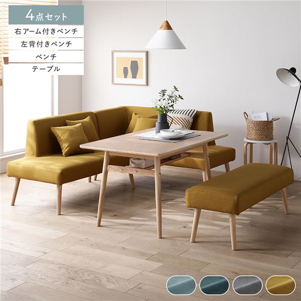 北欧ソファダイニング 4点セット 右カウチスタイル テーブル ＋ 左背付き ベンチ ＋ 右アーム付き ベンチ ＋ ベンチ イエロー 洗えるカバー付き レイアウト自由自在 ソファ ソファー ダイニングセット リビング ダイニング インテリア家具 組立品[21]