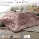 こたつ セット 2点セット 〔 こたつテーブル 約60×60cm グレージュ/ウォールナット こたつ布団 約170×170cm ピンク 〕 正方形 折りたたみ ...