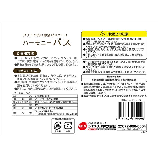 本家屋の（まとめ）ハーモニーバス【×2セット】 (小動物用品/トイレ・砂・シーツ)【代引不可】[21]｜アングル2