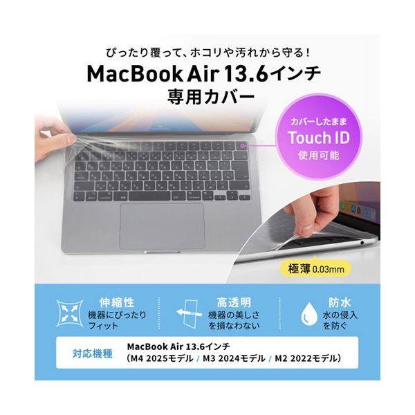サンワサプライ MacBook Air用全面カバー FA-NMACBA[21]