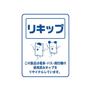 名鉄協商 リキップ使用済み乗車券入りトイレットペーパー シングル 芯あり 100m 1ケース（48ロール）[21]
