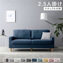 ソファ 2.5人掛け 〔 カバー:ネイビー 脚:ナチュラル 〕 肘付き 洗える ウォッシャブル カバー 脚取り外し可 ローソファー フロアソファー 2.5人掛け...