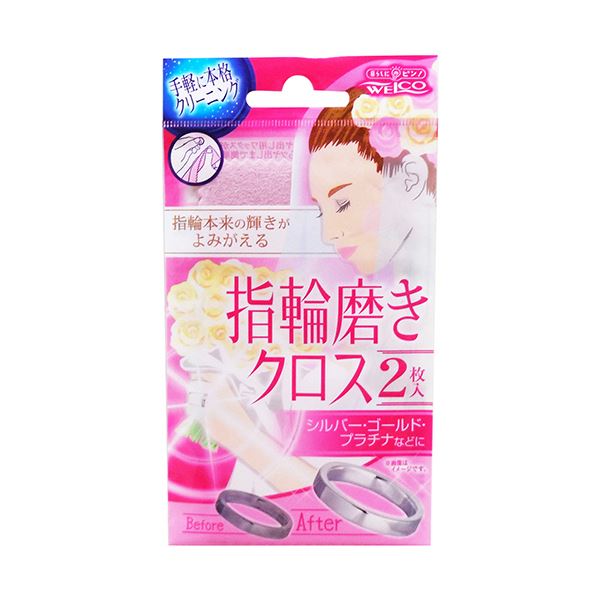 ウエ・ルコ指輪磨きクロスII 1セット（40枚：2枚×20パック）[21]