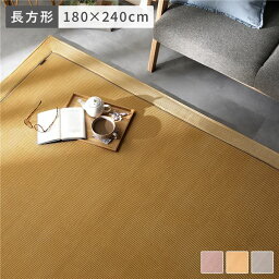 ラグ マット 約180×240cm イエロー 長方形 約3畳 こたつ敷布団 ホットカーペット 床暖房可 洗える フランネル 敷物【代引不可】[21]