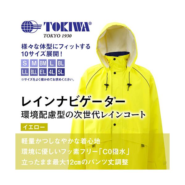 本家屋のトキワ レインナビゲーター 環境配慮型の次世代レインコート 5Lサイズ イエロー 2030-YE-5L[21]｜アングル2