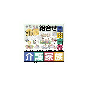 写真素材 ごりっぱ11 介護＆家族 [21]