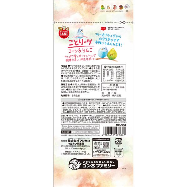 （まとめ）マルカン ことりーツ コーン＆りんご 12g 鳥エサ 【×10セット】【代引不可】[21]