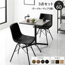 ダイニング 3点セット テーブル約幅60cm ストーングレー レギュラータイプチェア ブラック×2脚 スチール 耐久性 合皮 合成皮革 ダイニングセット ダイニ...