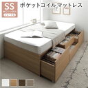 ヘッドレス チェスト ベッド ショート丈セミシングル ナチュラル ポケットコイルマットレス付き 大容量 引き出し4杯 キャスター ストッパー付 引き出し収納付 ...