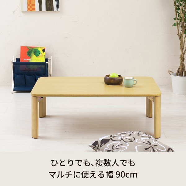 折りたたみテーブル(90×60cm) 幅90cm 机 デスク ローテーブル リビングテーブル 折れ脚 折りたたみ 木製 木目 ナチュラル 幅広 シンプル 北欧風 完成品 NK-096[21] [2]