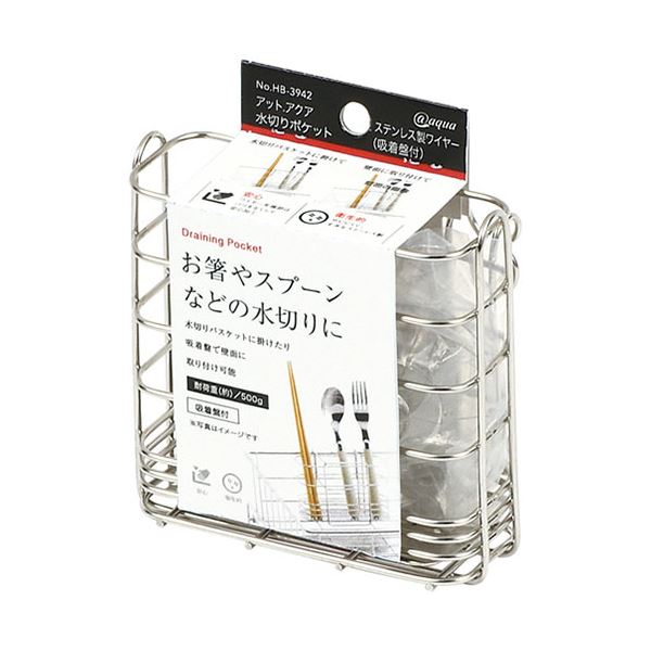 【5セット】 パール金属 アットアクア ステンレス製ワイヤー水切りポケット スリム 吸着盤付 HB-3942X5..
