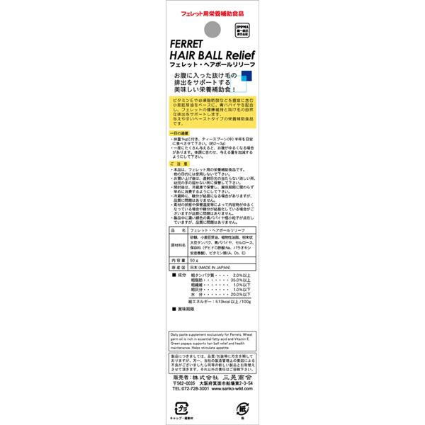（まとめ）三晃商会 フェレット・ヘアボールリリーフ 50g 小動物用 栄養補助食品 【×2セット】【代引不可】[21] honkeya-10761592 本家屋 サンプル画像2