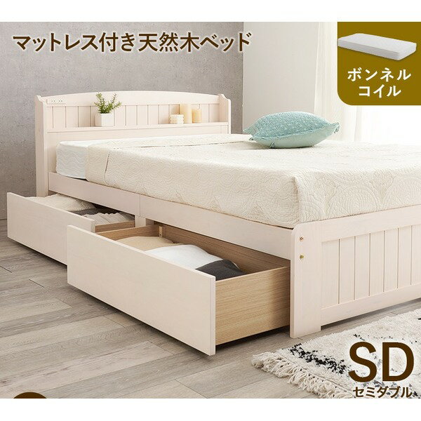 収納 ベッド セミダブル ボンネルコイルマットレス付き ホワイトウォッシュ 木製 引き出し 棚付き コンセント付き すのこ 組立品【代引不可】[21]