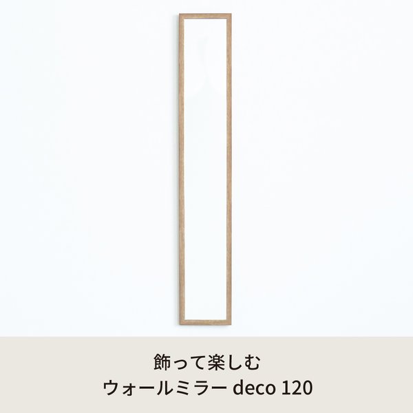 ウォールミラーdeco120(ナチュラル) 木目 北欧風 鏡 姿見 高級感 木製 ドレッサー 玄関 トイレ 全身 洗面 壁掛け モダン 韓国インテリア NK-222[21] 2