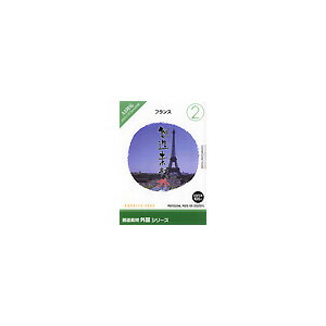 写真素材 創造素材 外国シリーズ (2) フランス[21]