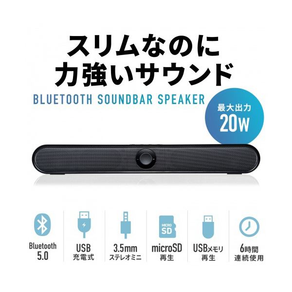 サンワサプライBluetooth対応スリムサウンドバースピーカー MM-SPSBA4 1台[21]