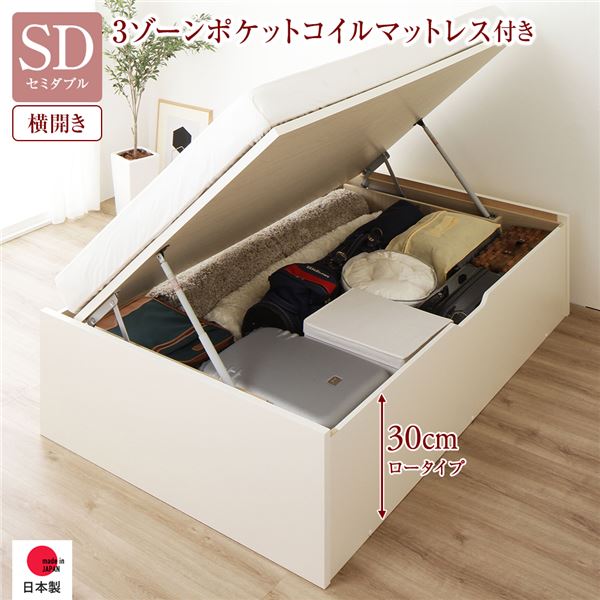 乐天商城 - 〔お客様組み立て〕 収納 ベッド 通常丈 セミダブル 跳ね上げ式 横開き 深さ30cm ロータイプ 3ゾーンポケットコイルマットレス付き アイボリー ヘッドレス 日本製跳ね上げベッド 国産ベッドフレーム 収納ベッド インテリア家具 寝室家具【代引不可】[21]