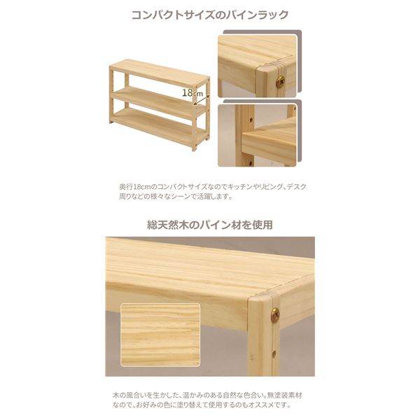 ミニパインラック 約幅60cm ナチュラル 組立品【代引不可】[21] [3]
