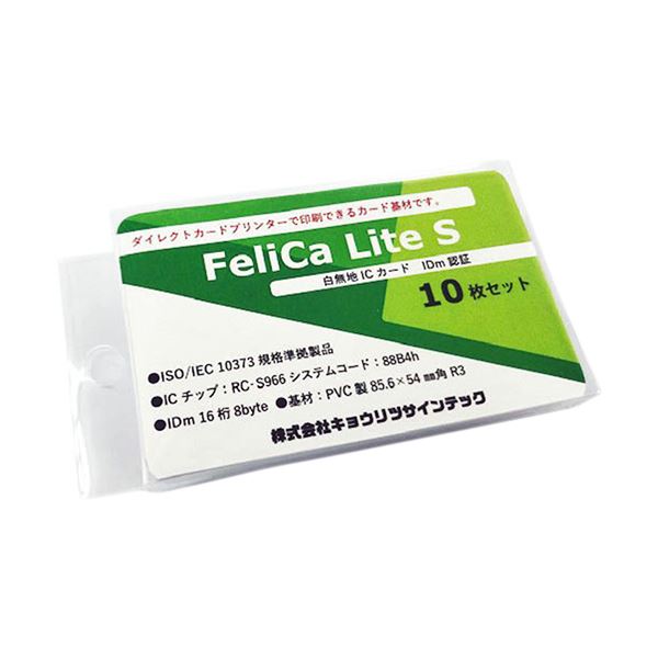 （まとめ）キョウリツサインテック FelicaLite Sカード 白無地 IC01 1パック(10枚)【×3セット】[21]