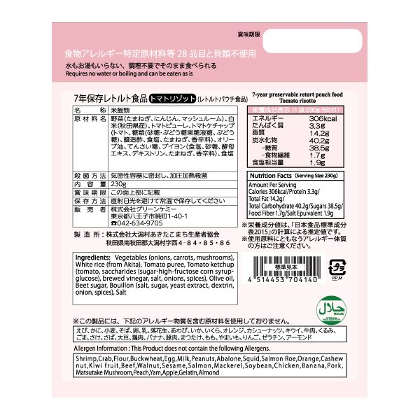 The Next Dekade 7年保存レトルト食品 トマトリゾット 50袋入り【代引不可】[21]