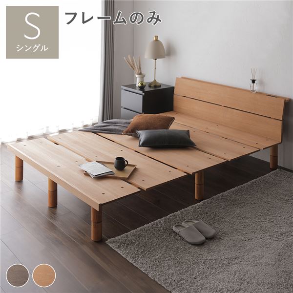 継ぎ脚 頑丈 すのこ ベッド シングル タモナチュラル ベッドフレームのみ 木脚 宮付 宮棚付 棚付 高さ調整可 コンセント付 脚付 通気性 頑丈 ベット すのこベッド ベッドフレーム ローベッド フロアベッド 寝具 ベッドルーム 寝室【代引不可】[21]