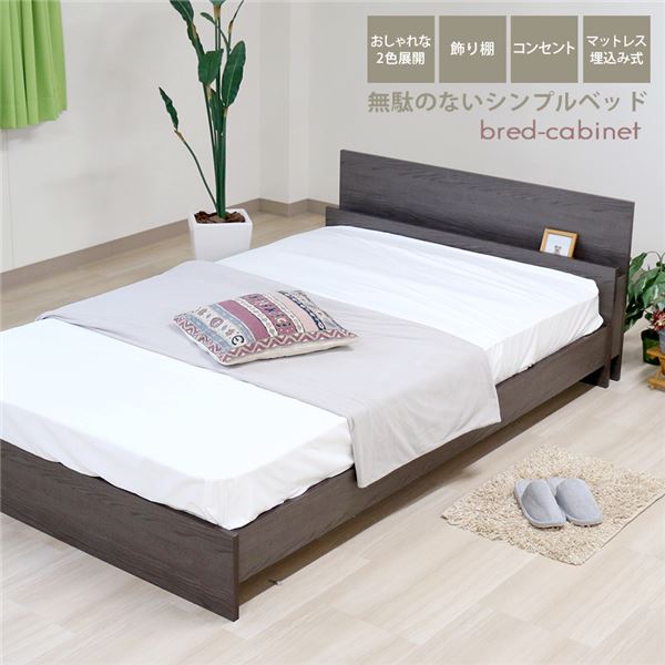 ベッド セミシングル 約幅98cm アッシュブラウン ポケットコイルマットレス コンセント 宮付き bred-cabinet 組立式【代引不可】[21]
