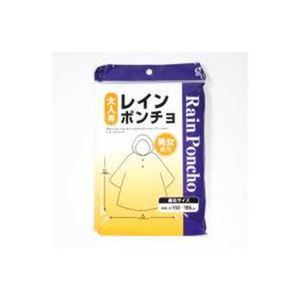 【まとめ】 オカザキ レインポンチョ 大人用 【×5セット】[21]