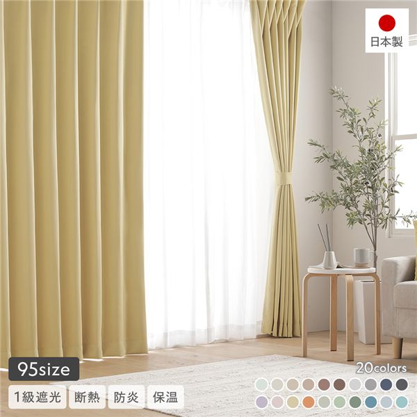 ■サイズ・色違い・関連商品関連商品の検索結果一覧はこちら■商品内容※こちらは『ドレープカーテン(形状記憶加工無し)＋レースカーテンセット』の商品ページになります。日本製1級遮光カーテン95size/20colors・断熱効果・保温効果・防炎...