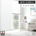 アルミ ブラインド 約幅70×丈100cm スノーホワイト 遮熱 日本製 国産 カーテンレール対応 軽量 軽い 通気性 賃貸対応 取付簡単 設置簡単 ブラインド...