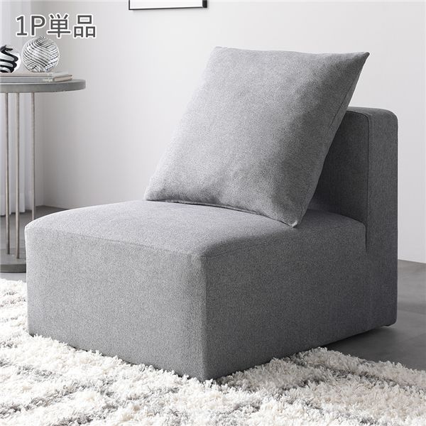 システムソファ 専用 1P 単品 グレー 洗える カバーリング カバー付 ローソファ レ...
