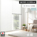 アルミ ブラインド 約幅150×丈180cm クリームホワイト 無地 遮熱 日本製 国産 カーテンレール対応 軽量 軽い 通気性 賃貸対応 取付簡単 設置簡単 ...